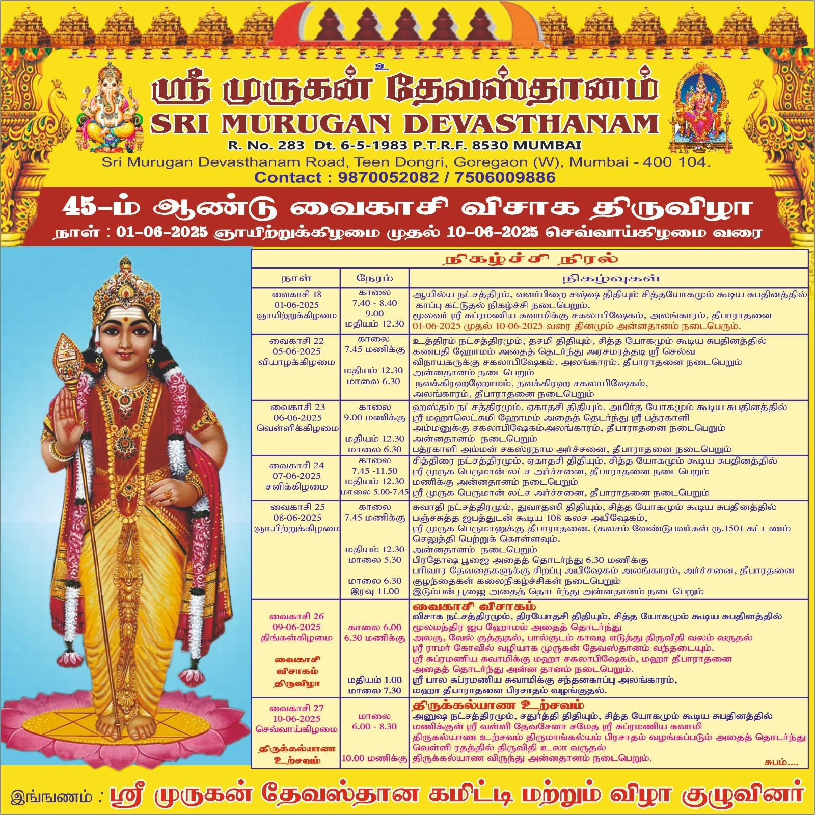 Navratri Programme Tamil